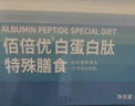 佰倍優(yōu)白蛋白肽特殊膳食中老年術(shù)后放化療營(yíng)養補充高濃度免疫送禮 曬單實(shí)拍圖