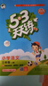 2025秋季53天天練小學(xué)語(yǔ)文三年級(jí)上冊(cè)RJ人教版五三天天練5 3天天練5.3天天練5·3天天練學(xué)霸培優(yōu)學(xué)霸提優(yōu) 曬單實(shí)拍圖