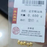 喜上眉梢足金999重工古法金珠散珠3D硬金光面磨砂黃金轉運珠圣誕節禮物女 0.4g【4mm光面珠兩顆】 曬單實(shí)拍圖