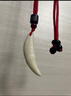金水堂黑狗牙項鏈吊墜護身符嬰兒兒童寶寶噩夢收驚項鏈男女士本命年掛件 單孔紅繩款 曬單實拍圖