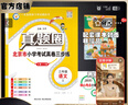 2025秋季2025春季北京真題圈北京專版三年級(jí)上冊(cè)下冊(cè)語文數(shù)學(xué)英語部編版統(tǒng)編版人教版北師大版北師版北京課改版小學(xué)真題卷三年級(jí)復(fù)習(xí)單元期中專項(xiàng)期末考試卷測試卷 三年級(jí)語文上冊(cè)【人教版】 曬單實(shí)拍圖