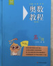 【小學(xué)~高中可選】奧數教程第八版 高中小藍本 奧數能力測試學(xué)習手冊一二三四五六七八九年級奧數小叢書(shū)華東師大版小學(xué)初中高中奧數競賽教程數學(xué)思維訓練培養 五年級  奧數教程（第八版）+學(xué)習手冊+能力測試  曬單實(shí)拍圖