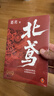 北鳶  作者葛亮 莫言盛贊！民國版《紅樓夢(mèng)》 茅盾文學(xué)獎十強 蕩氣回腸的命運浮沉錄 讀客當代文學(xué)文庫 新書(shū) 雙11大促 曬單實(shí)拍圖