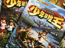 少年冒險王 升級版 第一季·戈壁篇（套裝共4冊）  曬單實(shí)拍圖