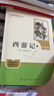 西游記（升級版） 人教版名著(zhù)閱讀課程化叢書(shū) 七年級上（共2冊）與2024秋新版初中語(yǔ)文教材配套使用（內含微課，從教學(xué)角度講解名著(zhù)；內含閱讀筆記本，為學(xué)生提供測評指導幫助提升整本書(shū)閱讀能力） 曬單實(shí)拍圖