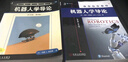 機器人學(xué)導論（英文版·第4版） 曬單實(shí)拍圖