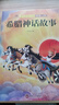 快樂(lè )讀書(shū)吧一三四五六年級課外閱讀書(shū)籍稻草人格林童話(huà)愛(ài)的教育童年小英雄雨來(lái)安徒生童話(huà)中國古代神話(huà) 四年級上冊【4本】 曬單實(shí)拍圖