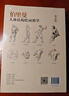 黃金版《伯里曼》人體結構繪畫(huà)教學(xué)人物速寫(xiě)入門(mén)基礎繪畫(huà)臨摹書(shū)籍透視技法自學(xué)頭像美術(shù)藝術(shù)手繪教材全套正版 曬單實(shí)拍圖