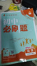 2026初中必刷題 化學(xué)九年級上冊 人教版 初三教材同步練習(xí)題教輔書 理想樹圖書 曬單實(shí)拍圖