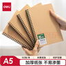 得力（deli）筆記本子8本A5/60張牛皮紙線(xiàn)圈本螺旋活頁(yè)本記事本軟抄本學(xué)生考研橫線(xiàn)LA560-06 曬單實(shí)拍圖