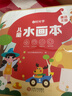 時(shí)光學(xué)兒童水畫(huà)本童話(huà)王國單本清水涂色繪畫(huà)本反復涂鴉幼兒園寶寶男孩女孩六一兒童節禮物生日禮物 曬單實(shí)拍圖