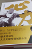 心力 鄧亞萍首部作品（樊登讀書(shū)會(huì )推薦，郎平作序，白巖松、楊瀾、撒貝寧陳薇、董明珠、王潮歌、曹?chē)鴤ヂ?lián)袂力薦） 曬單實(shí)拍圖