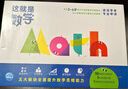 這就是數學(xué)套裝全53冊 兒童繪本3-6歲睡前故事書(shū)圖書(shū)幼小銜接數學(xué)繪本趣味數學(xué)早教小學(xué)數學(xué)啟蒙神奇的數學(xué)寒課外閱讀書(shū)籍 曬單實(shí)拍圖