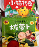 小小故事王（全12冊）大圖大字我愛(ài)讀系列幼兒園彩圖注音拔蘿卜賣(mài)火柴的小女孩三個(gè)和尚蝌蚪找媽媽猴子撈月等繪本0-3-6歲兒童睡前故事書(shū)漫畫(huà)連環(huán)畫(huà)一二年級課外閱讀閱讀 曬單實(shí)拍圖