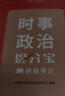 半月談時政熱點2026國省考公務(wù)員考試時事政治解析遴選2026考公教材地方公務(wù)員選調(diào)事業(yè)單位事業(yè)編公考考研政治高考公安三支一扶含中央一號文件安徽河南湖北廣西遼寧貴州廣東云南福建電子版含政治理論 【4冊 曬單實拍圖