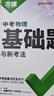 2026新萬(wàn)唯中考物理基礎題初中專(zhuān)題專(zhuān)項訓練初三九年級真題模擬試卷試題練習冊總復習資料輔導書(shū) 曬單實(shí)拍圖