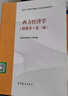 正版舊書(shū) 少量筆記西方經(jīng)濟學(xué)精要本183第三版西方經(jīng)濟學(xué)編寫(xiě)組高等教育出版社9787040561 曬單實(shí)拍圖