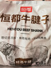 恒都 國產(chǎn)谷飼原切牛腱子 5斤 不含腱子芯 生鮮牛肉 源頭直發(fā) 曬單實(shí)拍圖