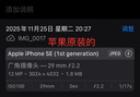 悅克蘋(píng)果iphone前置攝像頭手機送話(huà)器換感光前距離感應聽(tīng)筒排線(xiàn)拆機維修更換后置 SE【后置攝像頭總成】 曬單實(shí)拍圖