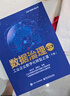 數據治理：工業(yè)企業(yè)數字化轉型之道（第3版）（上下冊）(博文視點(diǎn)出品) 曬單實(shí)拍圖