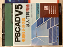 PSCAD V5電路設計與仿真從入門(mén)到精通 樂(lè )健 廖小兵 胡仁喜 PSCAD V5電路設計入門(mén)教程書(shū)籍 曬單實(shí)拍圖