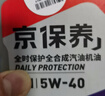 京東養車(chē)統一減碳機油 先進(jìn)全合成汽機油5W-40SP級5L含機濾包安裝30天有效 曬單實(shí)拍圖