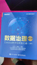 數據治理：工業(yè)企業(yè)數字化轉型之道（第3版）（上下冊） 曬單實(shí)拍圖