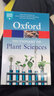 牛津植物學(xué)詞典 英文原版 A Dictionary of Plant Sciences 曬單實(shí)拍圖