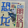 【無(wú)窮小亮推薦】《史前生物你叫啥》史前生物輕科普手繪圖鑒，海洋動(dòng)物大派對+古生物也能這么萌+恐龍和它的朋友們 帶你來(lái)一場(chǎng)史前穿越之旅 恐龍和它的朋友們 兒童科普百科讀物6-12歲 史前生物你叫啥：恐龍 曬單實(shí)拍圖