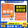選擇性必修一/必修三】天星教育2026高中教材幫高二上冊教材全套選擇性必修第一冊必修3必修4劃重點(diǎn)課本完全解讀高中同步講解資料 選修1】化學(xué)·選擇性必修1·RJ(人教版) 曬單實(shí)拍圖