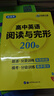 華研外語(yǔ)2026春高二英語(yǔ)閱讀理解與完形填空 全國通用版高中英語(yǔ)適用高一高二高三 可搭高考真題詞匯作文 曬單實(shí)拍圖