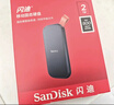 閃迪（SanDisk）2TB Type-c USB3.2移動(dòng)固態(tài)硬盤(pán)（PSSD）E30高速 移動(dòng)SSD 讀速800MB/s 兼容手機筆記本電腦 曬單實(shí)拍圖