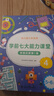 學(xué)而思 學(xué)前七大能力課堂思維啟蒙第一課 幼兒園大班適用（5-6歲）456套裝3冊 幼小銜接必備 培養數學(xué)思維綜合能力 配套趣味貼紙 動(dòng)畫(huà)視頻 曬單實(shí)拍圖