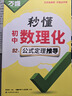 2026新版萬(wàn)唯中考秒懂初中數理化公式定理推導一本全知識點(diǎn)歸納 曬單實(shí)拍圖