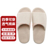 果洛菲（GUOLUOFEI）日式棉麻拖鞋春秋居家室內木地板情侶亞麻拖鞋男四季 米色 38-40  曬單實(shí)拍圖