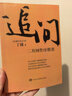 【諾諾圖書(shū)】【現貨直發(fā)】 全新正版丁捷著(zhù)5冊作品集全集二月河作序反腐紀實(shí)文學(xué)亢奮無(wú)刪減 電視 追問(wèn) 曬單實(shí)拍圖
