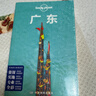 廣東-LP孤獨星球Lonely Planet 旅行指南 曬單實(shí)拍圖