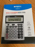 晨光(M&G)文具大屏金屬面板寬屏計算器 桌面計算機 學(xué)生/辦公通用12位顯示大屏幕計算器 ADG981L8 曬單實(shí)拍圖