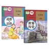 【新華書(shū)店】9九年級下冊世界歷史書(shū)課本教材教科書(shū) 人教版 人民教育出版社 初三3下學(xué)期世界歷史 九下歷史+道德與法治 曬單實(shí)拍圖