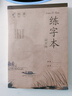 鋼筆硬筆書(shū)法練字本米字田字格初中小學(xué)生兒童專(zhuān)用成人大人教師初學(xué)者古詩(shī)詞漢字筆畫(huà)筆順楷書(shū)正楷 10本/回宮格-綠/250張 曬單實(shí)拍圖