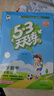 2025秋季53天天練小學(xué)數學(xué)三年級上冊RJ人教版五三天天練5 3天天練5.3天天練5·3天天練學(xué)霸培優(yōu)學(xué)霸提優(yōu) 曬單實(shí)拍圖