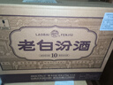 汾酒 老白汾10 清香型白酒  婚事宴請 新老版隨機發(fā) 53度 475mL 6瓶 整箱裝 曬單實(shí)拍圖