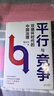 平行與競爭:雙循環(huán)時(shí)代的中國治理 曬單實(shí)拍圖