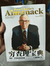 窮查理寶典 查理 芒格智慧箴言錄 2021全新增訂本 致中國新一代價(jià)值投資者 股權紅利大時(shí)代下的投資圣經(jīng) 芒格之道 巴菲特 曬單實(shí)拍圖