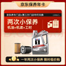 美孚（Mobil）京東養車(chē) 銀美孚兩次小保養卡 美孚1號 5W-30 SP 4L 12個(gè)月可用 曬單實(shí)拍圖