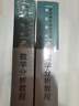 數學(xué)分析教程(上下2冊)(第3版) 常庚哲，史濟懷 著(zhù)  中科院中科大等重點(diǎn)大學(xué)數學(xué)專(zhuān)業(yè)考研用書(shū) 數學(xué)分析教程(上下2冊) 曬單實(shí)拍圖