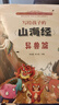 全套3冊 寫(xiě)給孩子的山海經(jīng) 兒童版彩繪插畫(huà)白話(huà)文三四五六年級必讀小學(xué)生課外閱讀書(shū)籍兒童文學(xué)故事書(shū)讀物  曬單實(shí)拍圖