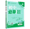 2026初中必刷題 物理八年級上冊 人教版 初二教材同步練習題教輔書(shū) 理想樹(shù)圖書(shū) 曬單實(shí)拍圖