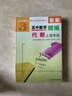 高中數學(xué)精編 代數 上海專(zhuān)版 曬單實(shí)拍圖