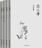 朱光潛全集4冊 朱光潛談美 談文學(xué) 談修養 給青年的十二封信 東方出版中心 朱光潛 著(zhù) 著(zhù) 等 新華正版書(shū)籍包郵 曬單實(shí)拍圖